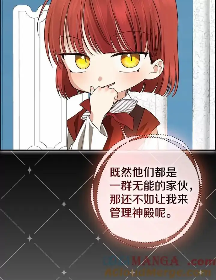 漫画《我的暴君变成小孩儿了》90.西卡勒苏醒第37张图