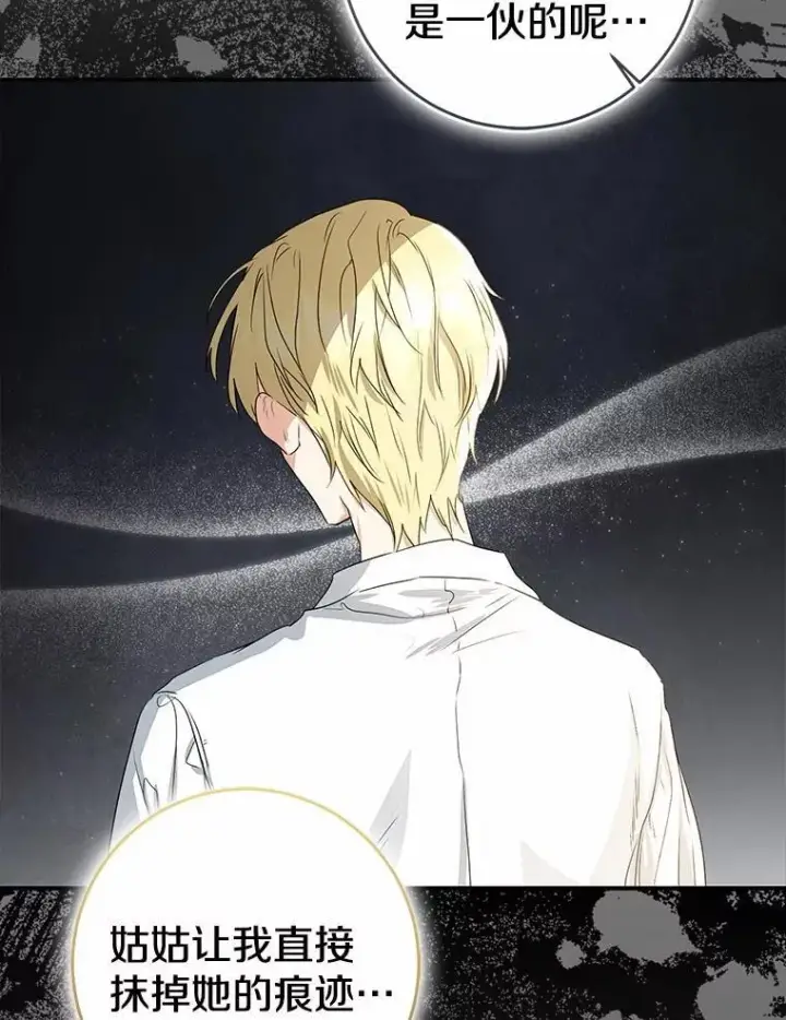 漫画《我的暴君变成小孩儿了》90.西卡勒苏醒第39张图