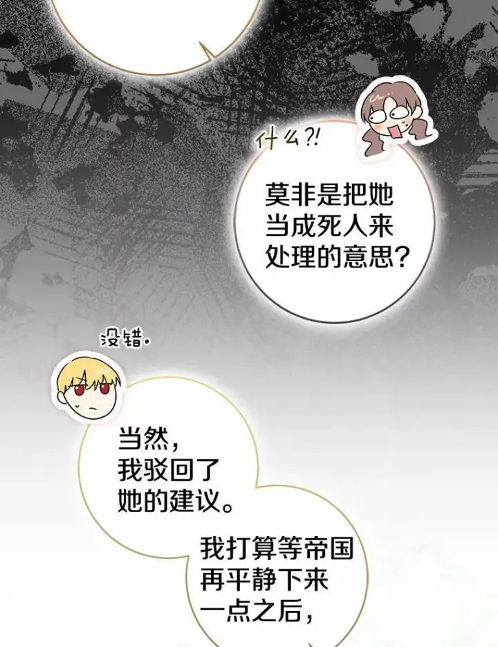 漫画《我的暴君变成小孩儿了》90.西卡勒苏醒第40张图
