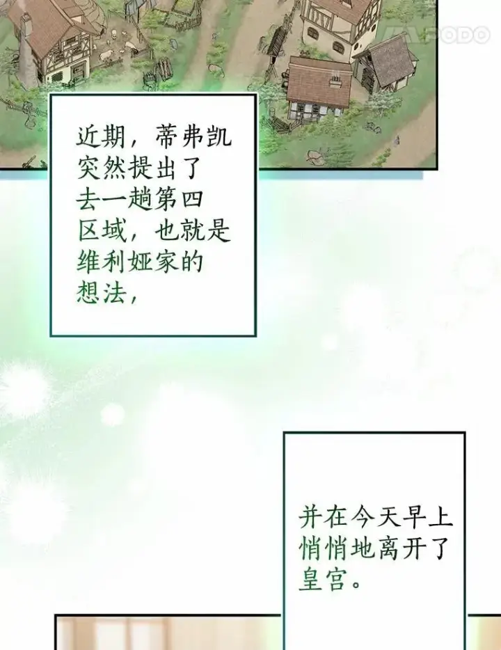 漫画《我的暴君变成小孩儿了》90.西卡勒苏醒第42张图