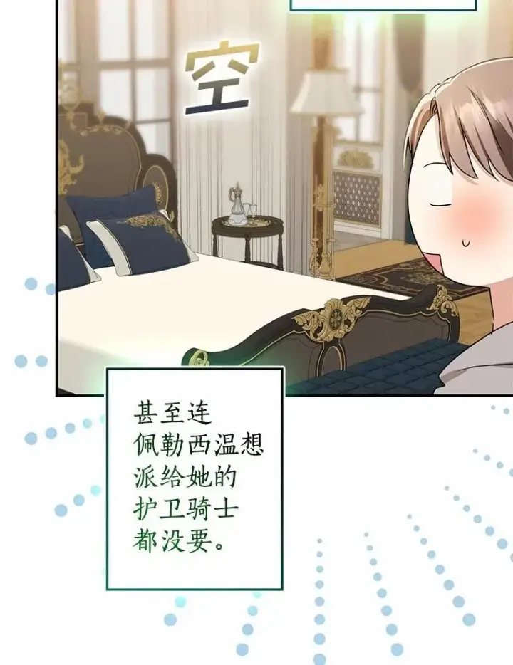 漫画《我的暴君变成小孩儿了》90.西卡勒苏醒第43张图