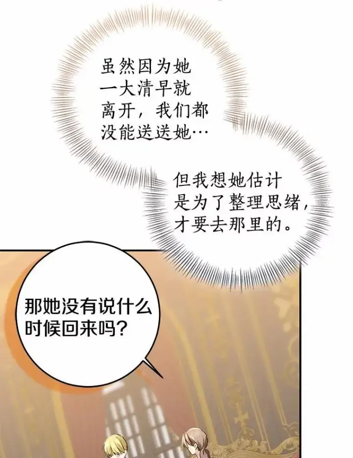 漫画《我的暴君变成小孩儿了》90.西卡勒苏醒第44张图