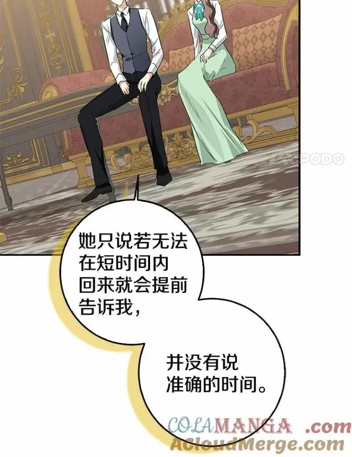 漫画《我的暴君变成小孩儿了》90.西卡勒苏醒第45张图