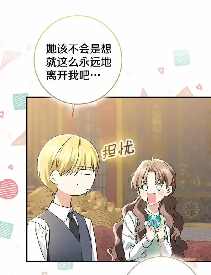 漫画《我的暴君变成小孩儿了》90.西卡勒苏醒第46张图