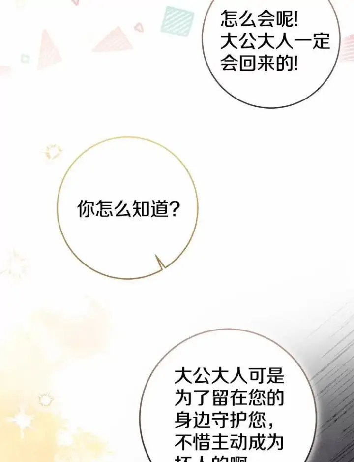 漫画《我的暴君变成小孩儿了》90.西卡勒苏醒第47张图