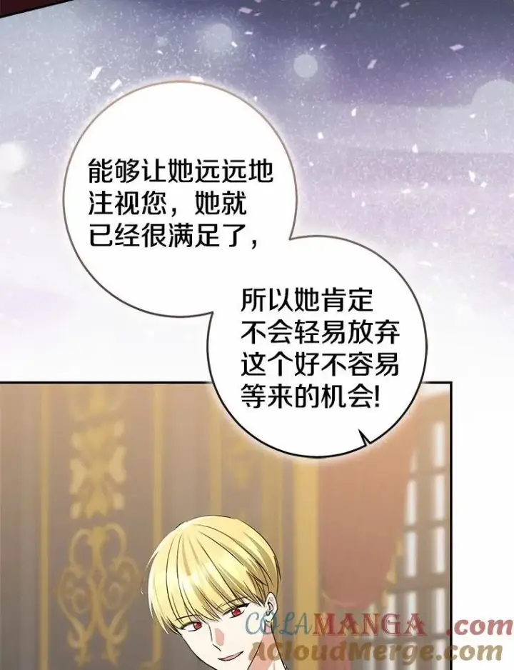漫画《我的暴君变成小孩儿了》90.西卡勒苏醒第49张图