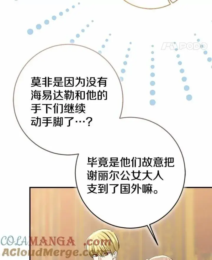 漫画《我的暴君变成小孩儿了》90.西卡勒苏醒第5张图