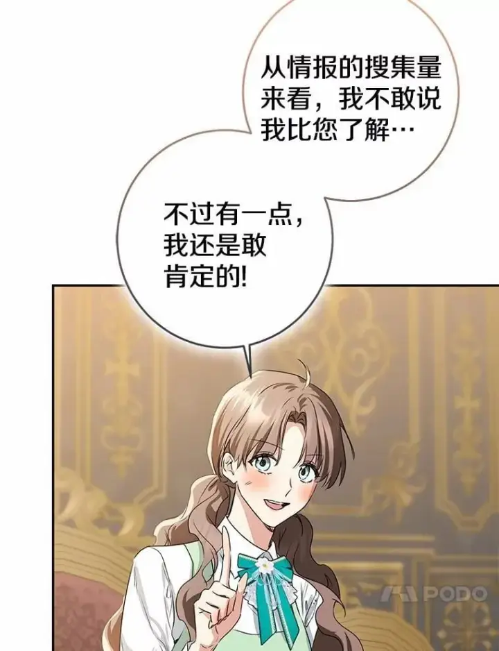 漫画《我的暴君变成小孩儿了》90.西卡勒苏醒第51张图