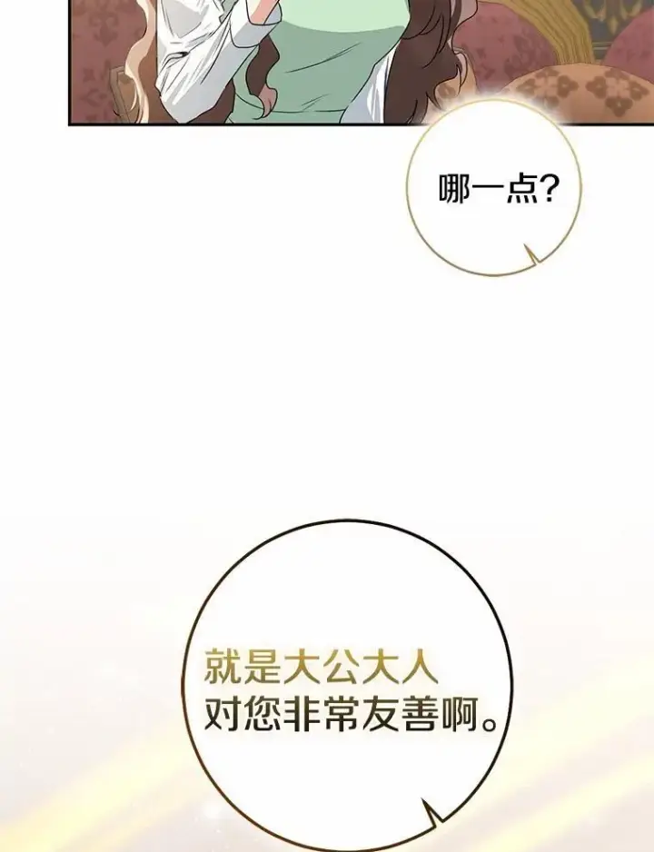 漫画《我的暴君变成小孩儿了》90.西卡勒苏醒第52张图