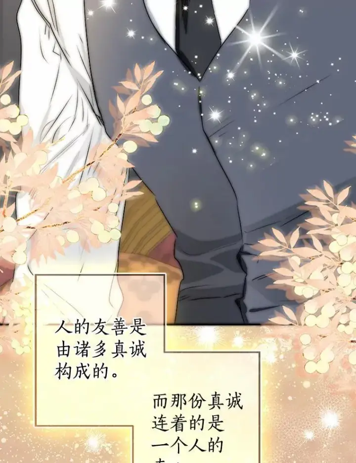漫画《我的暴君变成小孩儿了》90.西卡勒苏醒第54张图