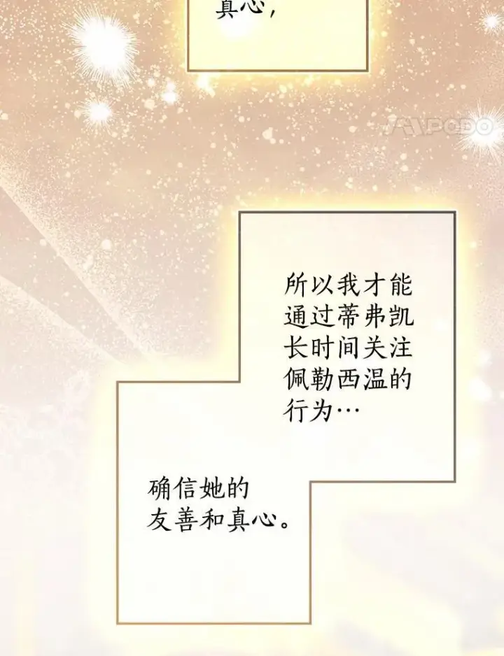 漫画《我的暴君变成小孩儿了》90.西卡勒苏醒第55张图