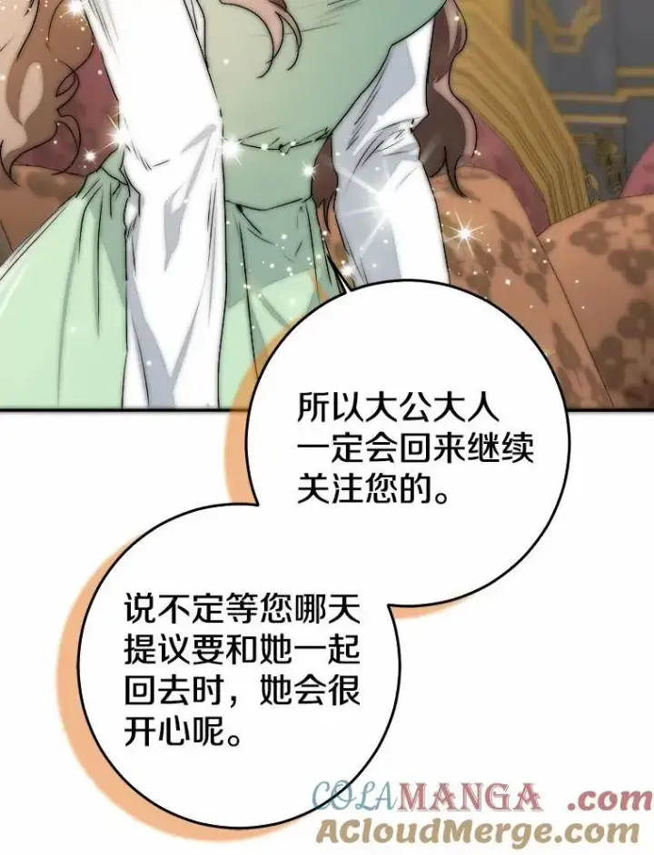 漫画《我的暴君变成小孩儿了》90.西卡勒苏醒第57张图