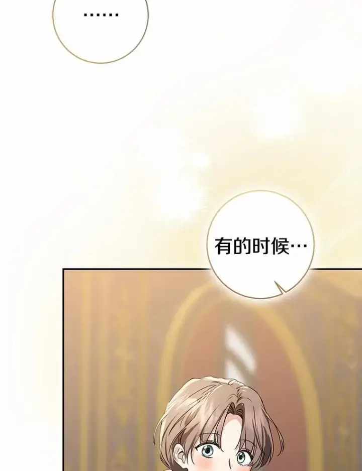 漫画《我的暴君变成小孩儿了》90.西卡勒苏醒第59张图
