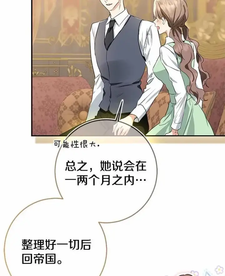 漫画《我的暴君变成小孩儿了》90.西卡勒苏醒第6张图