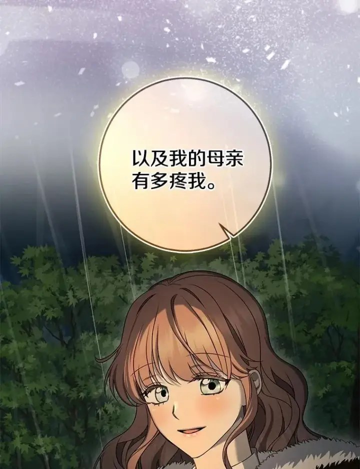 漫画《我的暴君变成小孩儿了》90.西卡勒苏醒第64张图