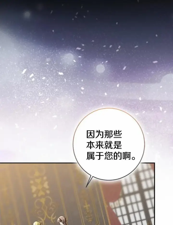 漫画《我的暴君变成小孩儿了》90.西卡勒苏醒第66张图