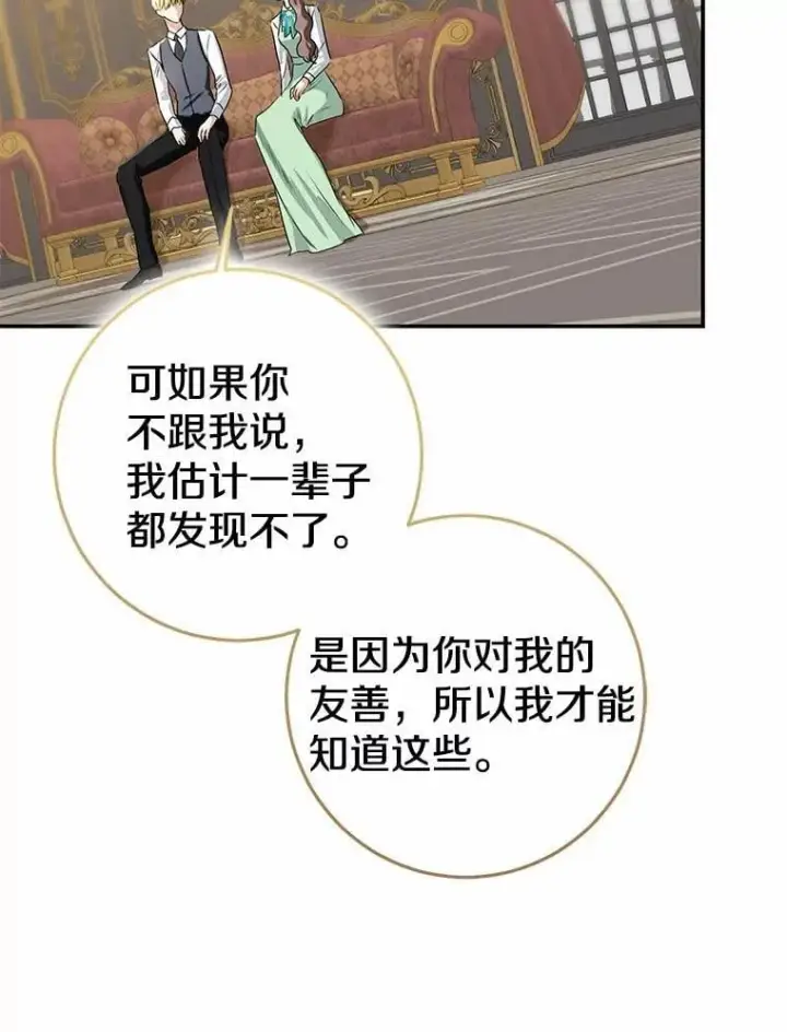 漫画《我的暴君变成小孩儿了》90.西卡勒苏醒第67张图