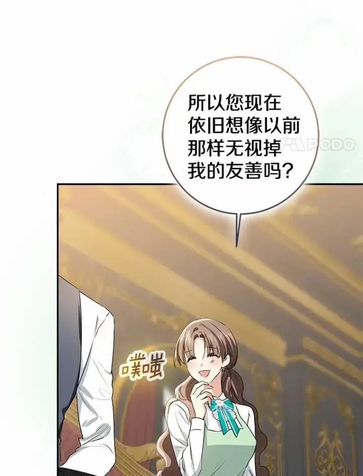 漫画《我的暴君变成小孩儿了》90.西卡勒苏醒第68张图