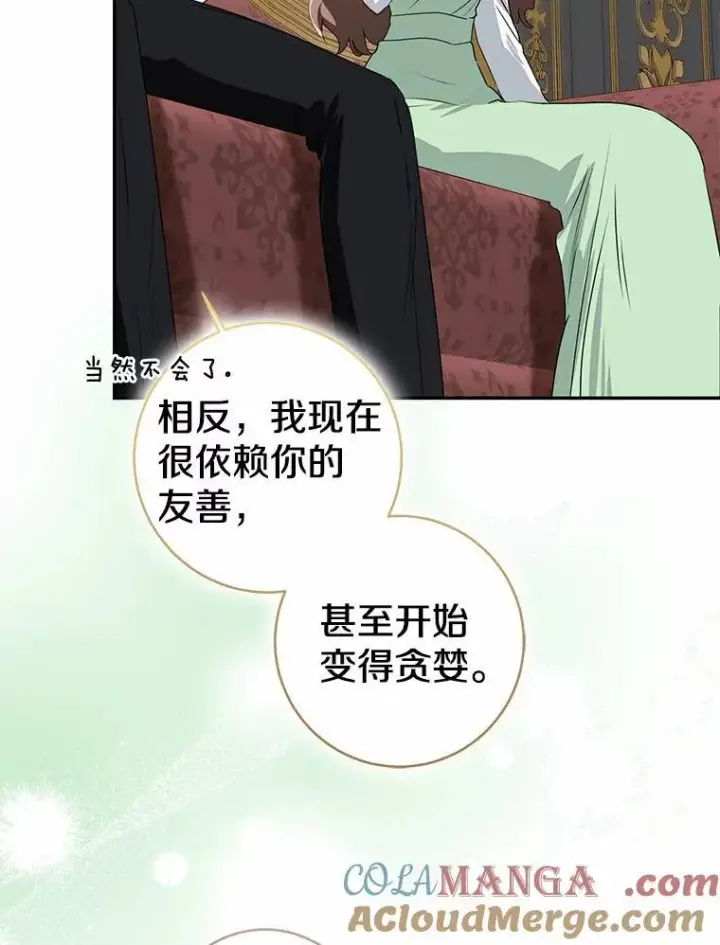 漫画《我的暴君变成小孩儿了》90.西卡勒苏醒第69张图