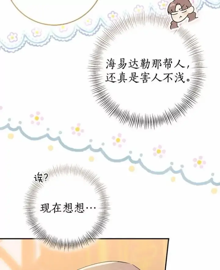 漫画《我的暴君变成小孩儿了》90.西卡勒苏醒第7张图