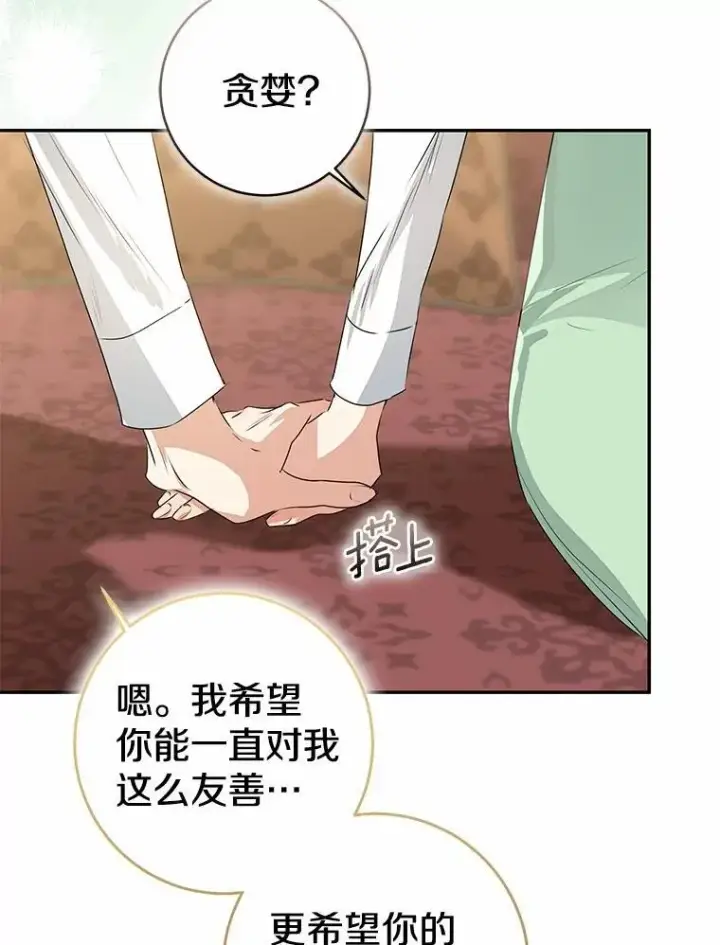 漫画《我的暴君变成小孩儿了》90.西卡勒苏醒第70张图