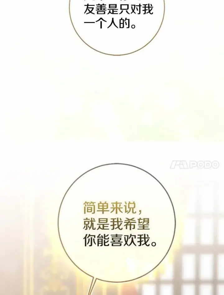 漫画《我的暴君变成小孩儿了》90.西卡勒苏醒第71张图