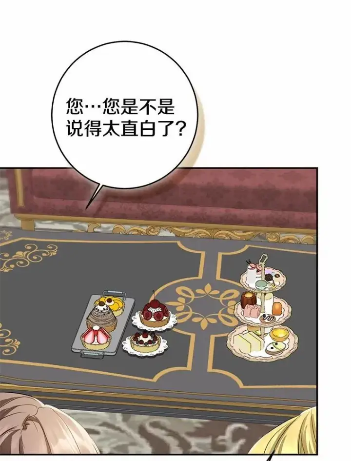 漫画《我的暴君变成小孩儿了》90.西卡勒苏醒第75张图