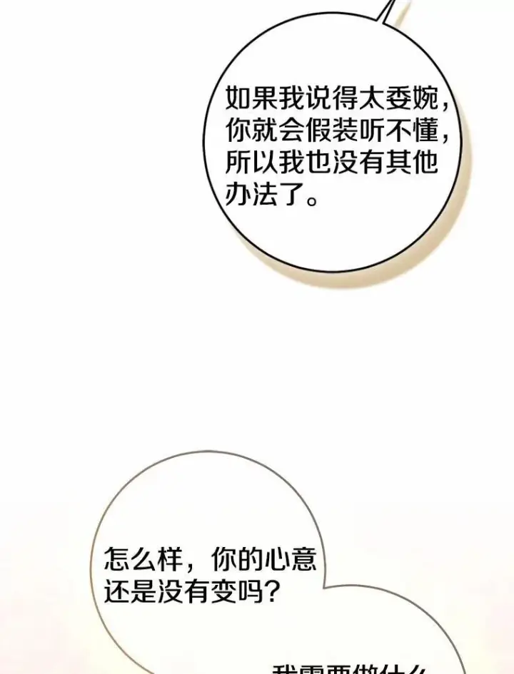 漫画《我的暴君变成小孩儿了》90.西卡勒苏醒第76张图