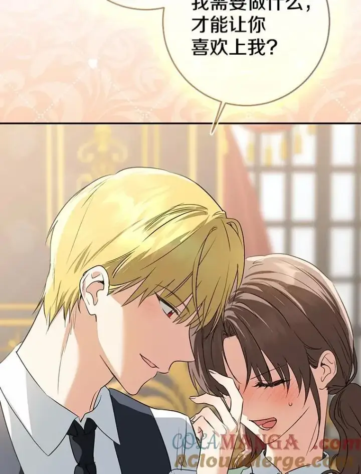 漫画《我的暴君变成小孩儿了》90.西卡勒苏醒第77张图