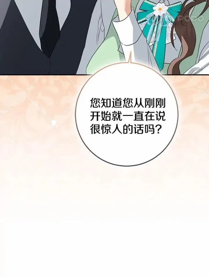 漫画《我的暴君变成小孩儿了》90.西卡勒苏醒第78张图