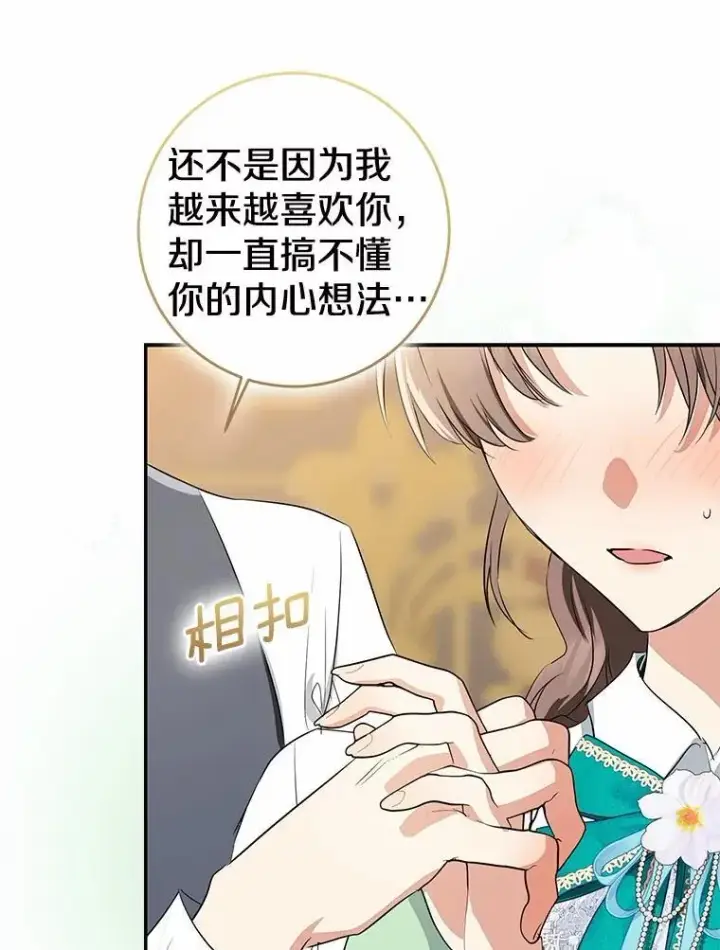 漫画《我的暴君变成小孩儿了》90.西卡勒苏醒第79张图