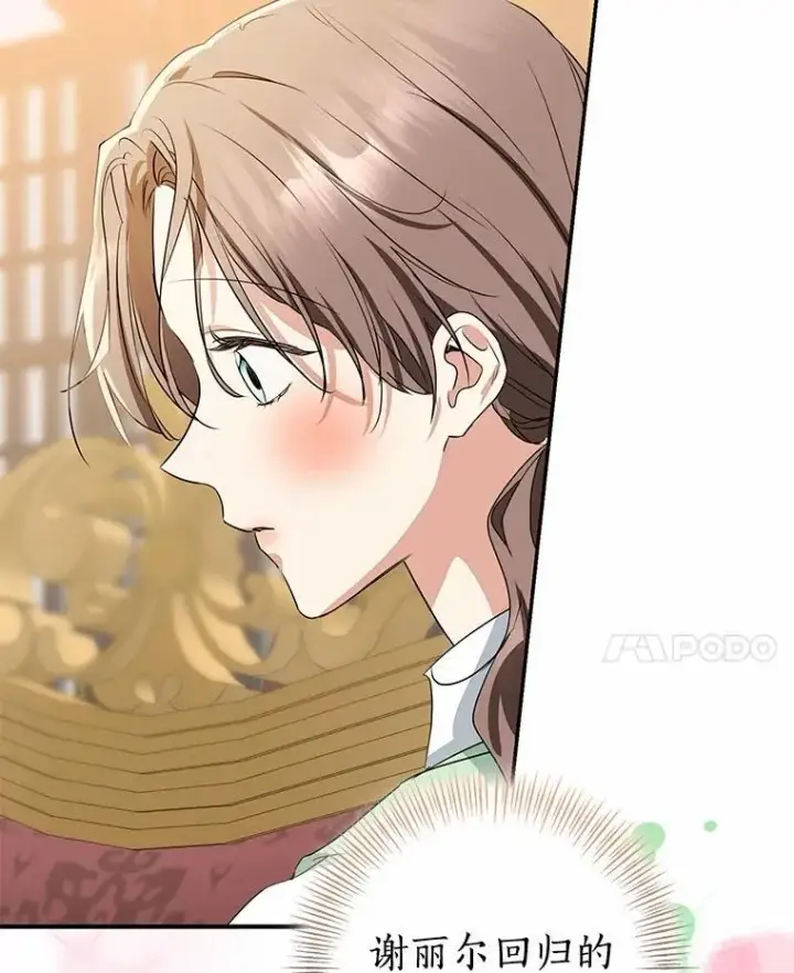 漫画《我的暴君变成小孩儿了》90.西卡勒苏醒第8张图