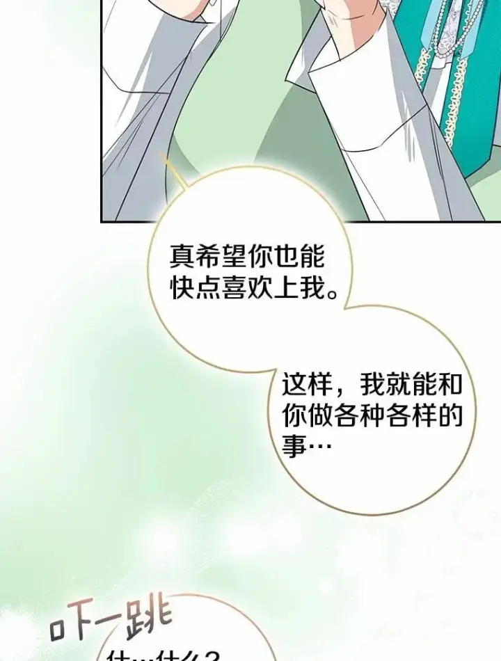 漫画《我的暴君变成小孩儿了》90.西卡勒苏醒第80张图