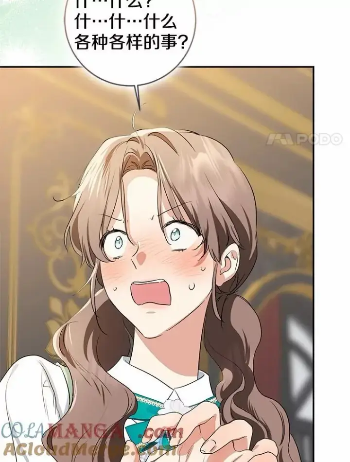 漫画《我的暴君变成小孩儿了》90.西卡勒苏醒第81张图