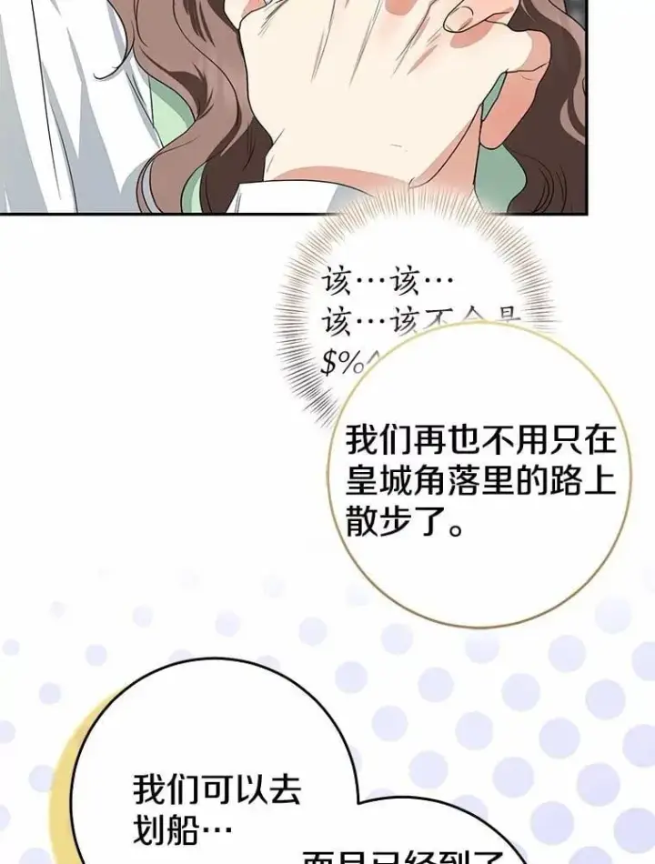 漫画《我的暴君变成小孩儿了》90.西卡勒苏醒第82张图