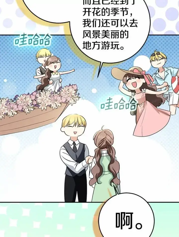 漫画《我的暴君变成小孩儿了》90.西卡勒苏醒第83张图