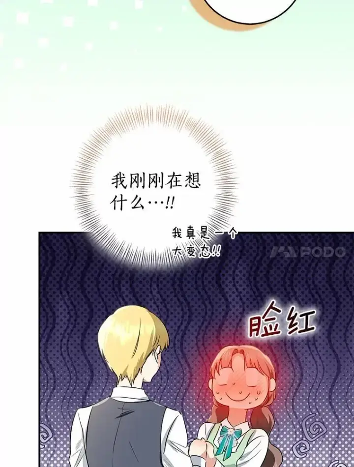 漫画《我的暴君变成小孩儿了》90.西卡勒苏醒第84张图