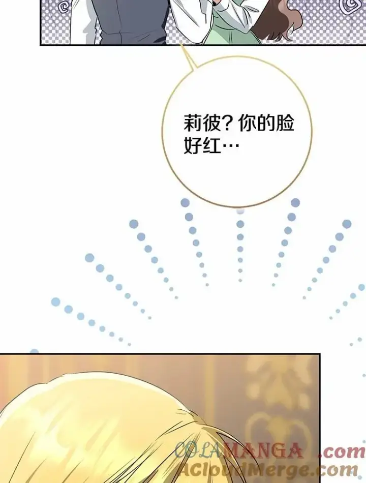 漫画《我的暴君变成小孩儿了》90.西卡勒苏醒第85张图