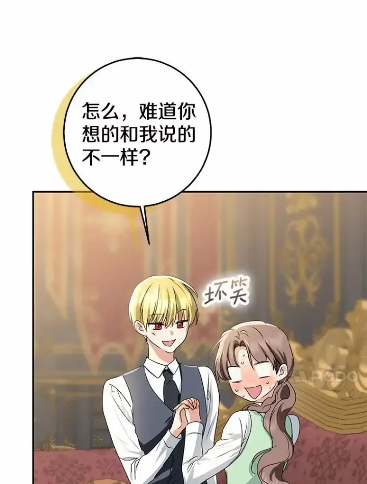 漫画《我的暴君变成小孩儿了》90.西卡勒苏醒第87张图
