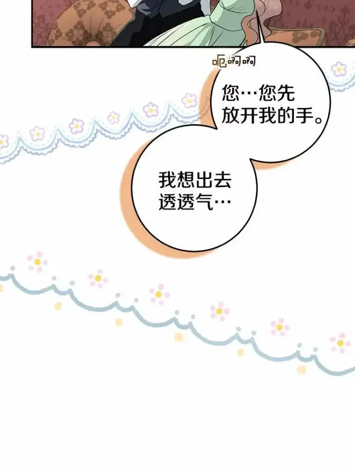 漫画《我的暴君变成小孩儿了》90.西卡勒苏醒第88张图