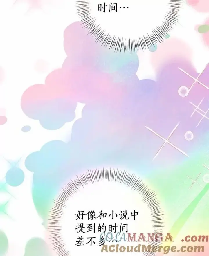 漫画《我的暴君变成小孩儿了》90.西卡勒苏醒第9张图