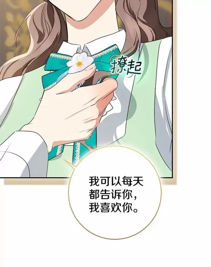 漫画《我的暴君变成小孩儿了》90.西卡勒苏醒第90张图