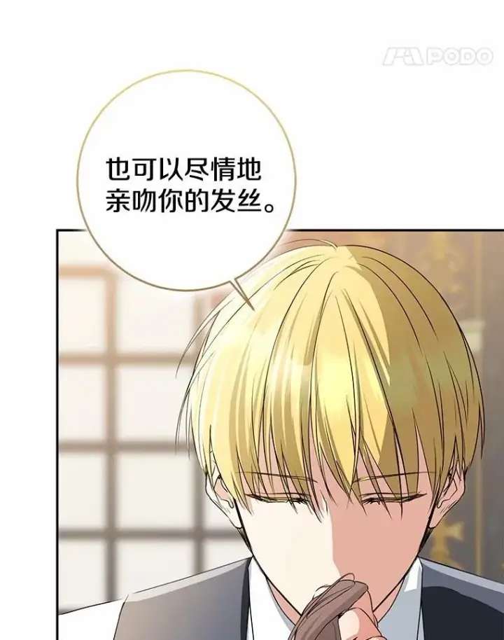 漫画《我的暴君变成小孩儿了》90.西卡勒苏醒第91张图