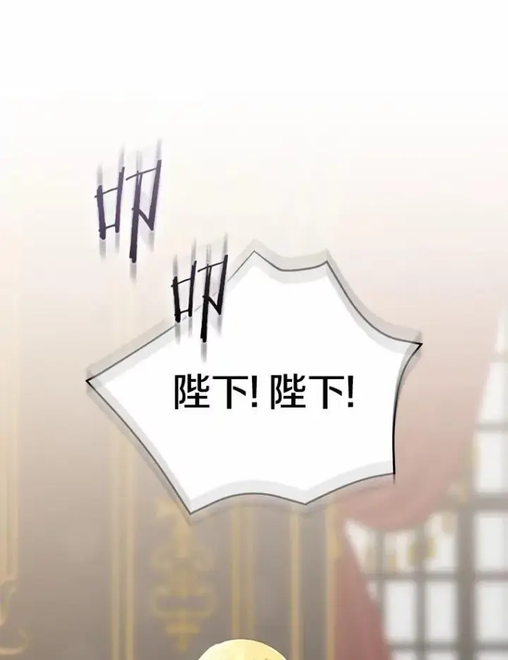 漫画《我的暴君变成小孩儿了》90.西卡勒苏醒第99张图