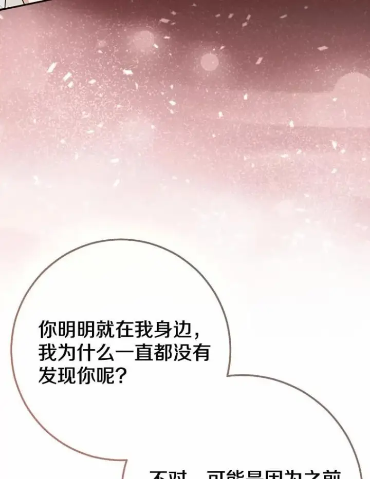 《我的暴君变成小孩儿了》91.看清内心图10