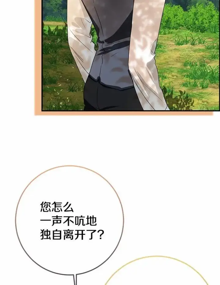 《我的暴君变成小孩儿了》91.看清内心图104