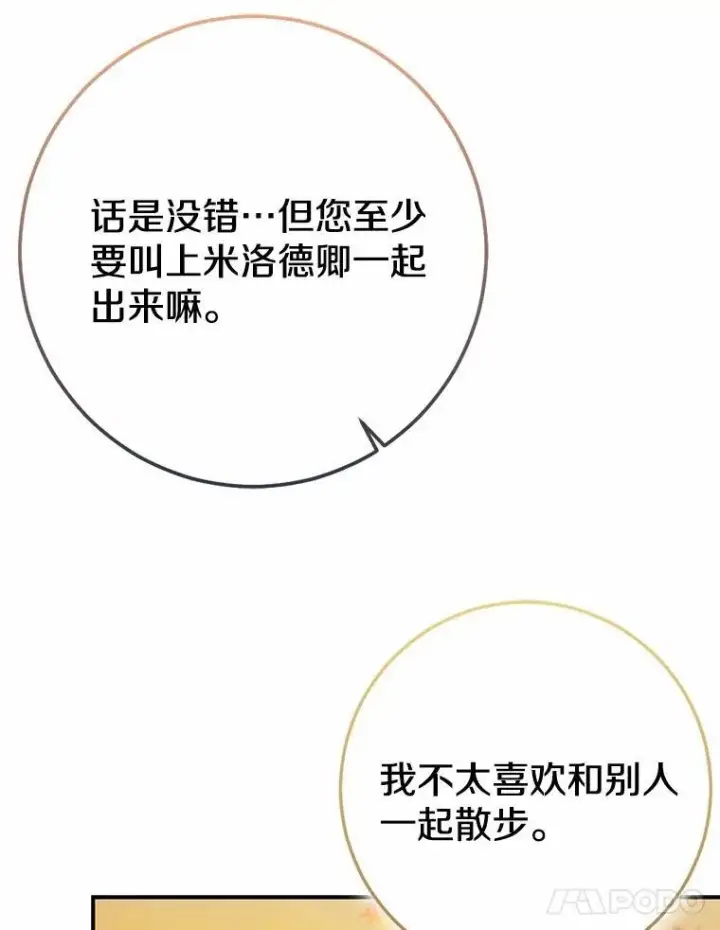 《我的暴君变成小孩儿了》91.看清内心图106