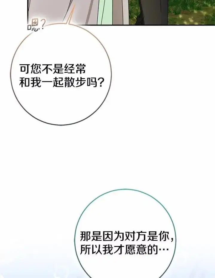 《我的暴君变成小孩儿了》91.看清内心图108