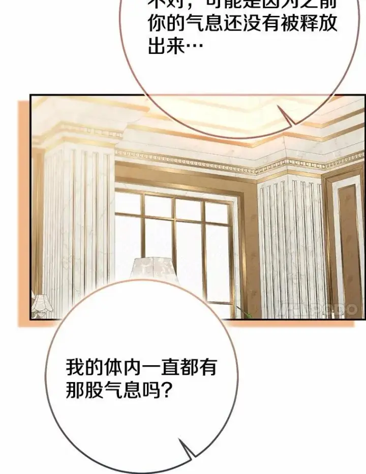 《我的暴君变成小孩儿了》91.看清内心图11
