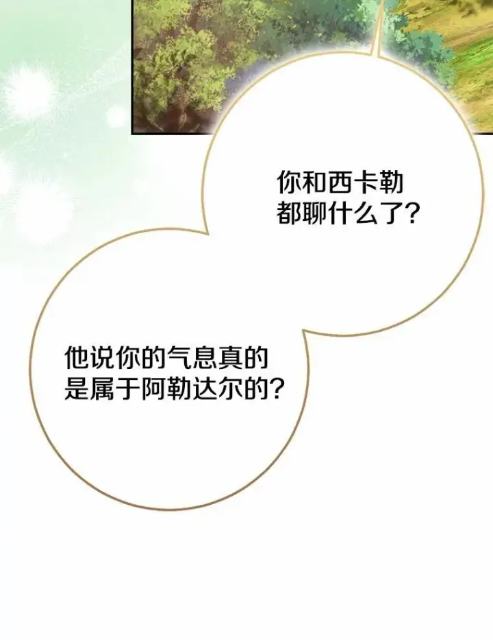 《我的暴君变成小孩儿了》91.看清内心图111